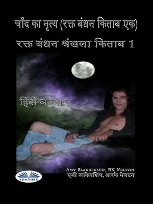 cover image of चाँद का नृत्य (रक्त बंधन किताब एक)‎